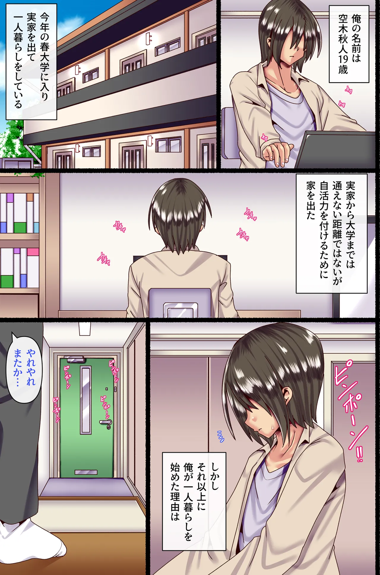 男運無い母親に恋をして妊娠させて… Page.2
