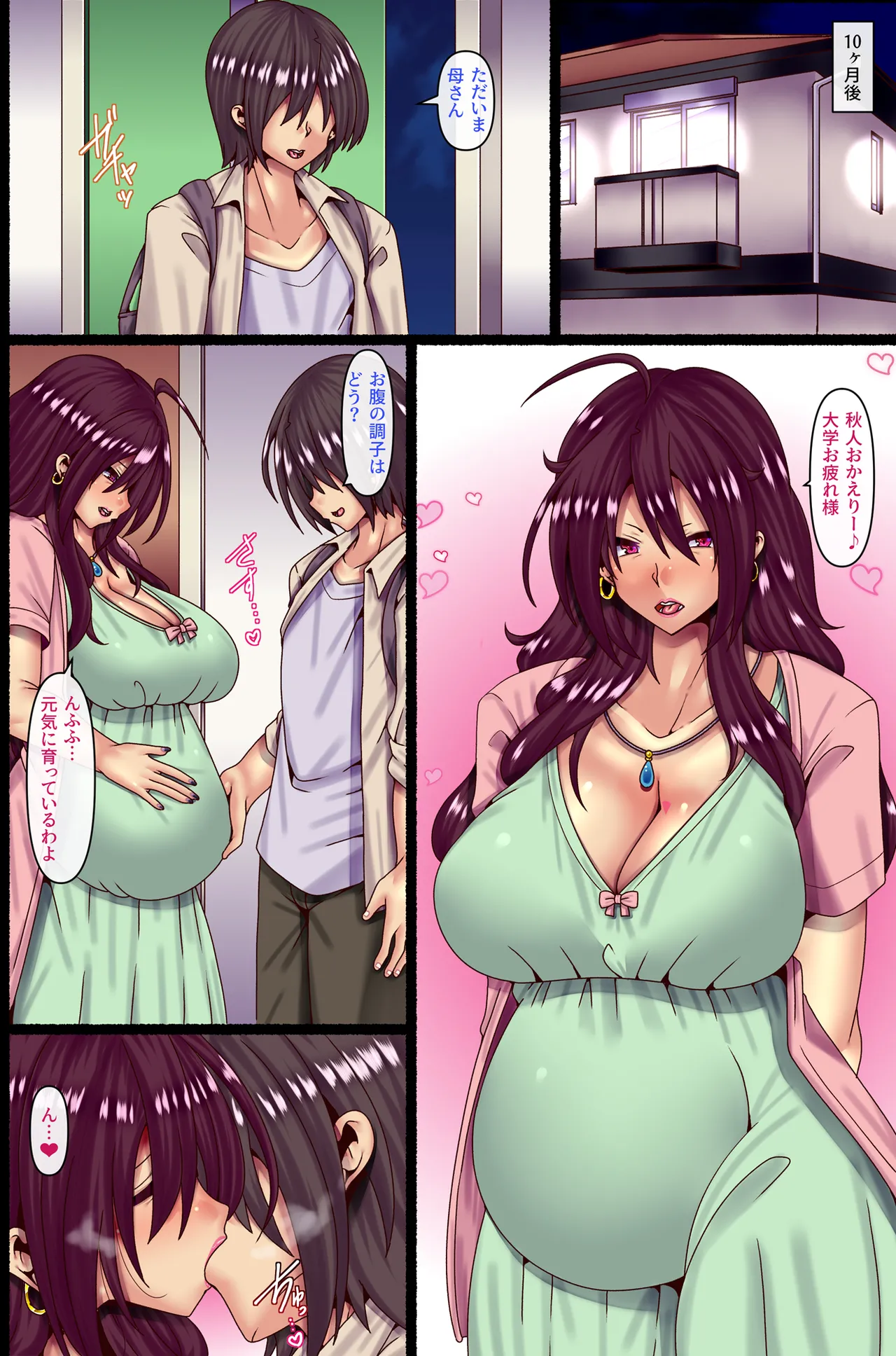 男運無い母親に恋をして妊娠させて… Page.29