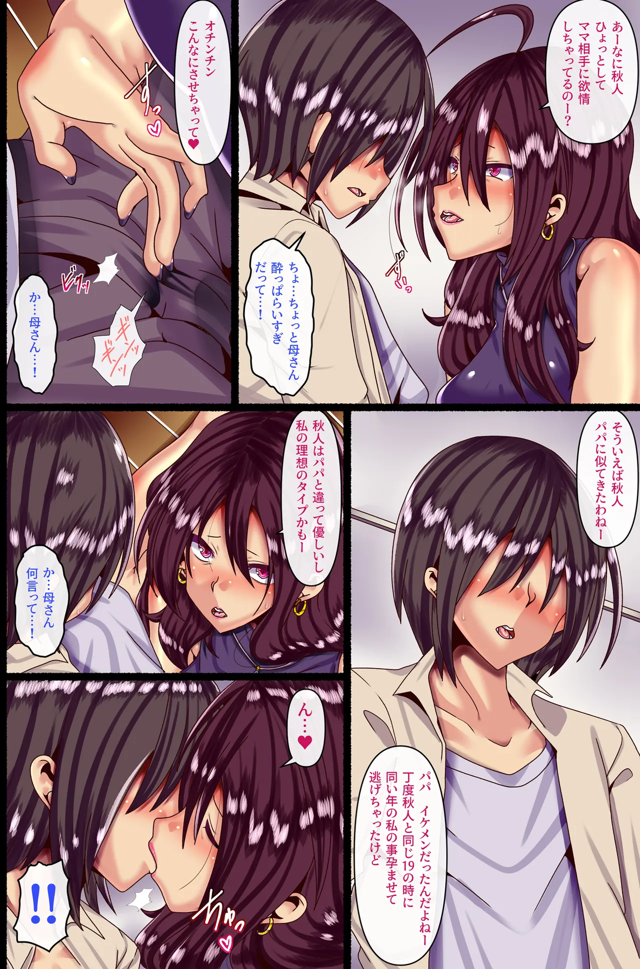 男運無い母親に恋をして妊娠させて… Page.5