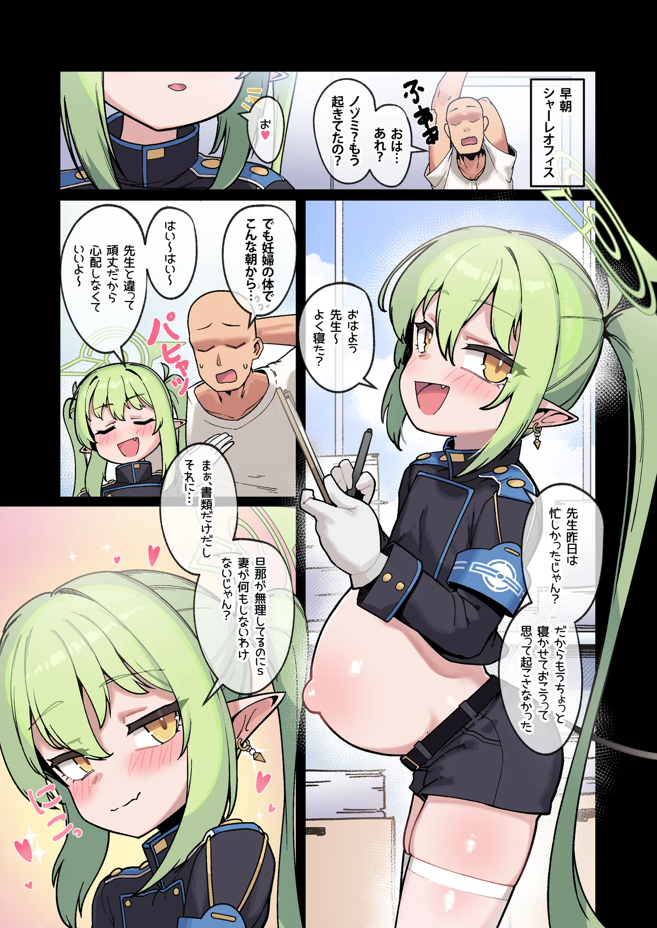 ノゾミからは逃れられない! Page.1