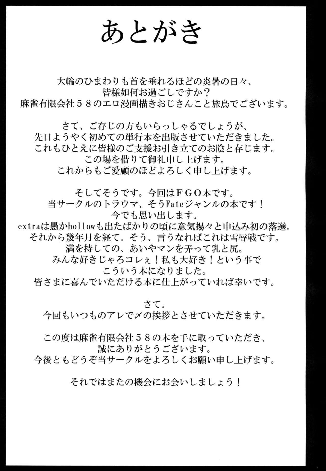 ちちしりらいこう Page.25
