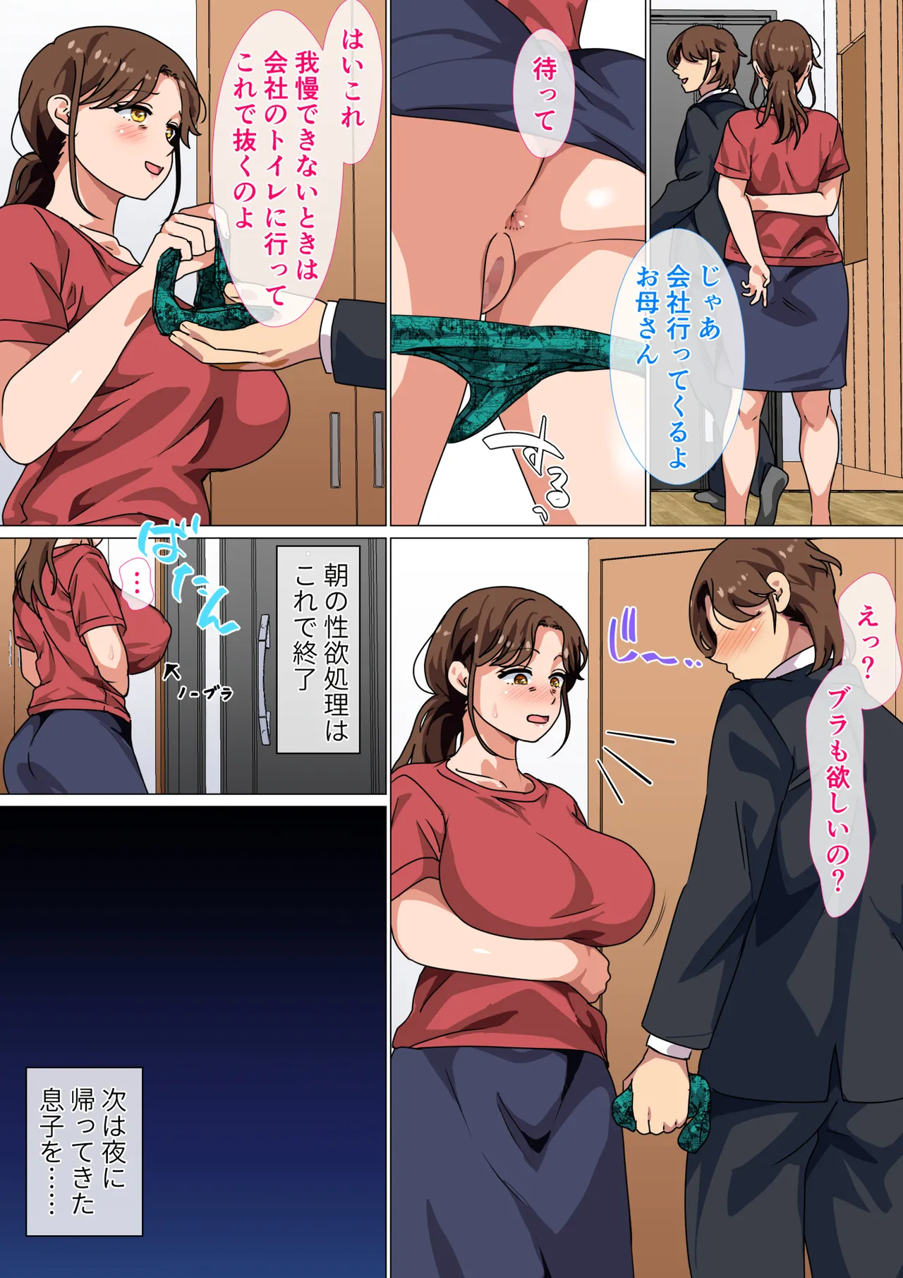 息子の強すぎる性欲を解消するのは母の務めです! Page.11