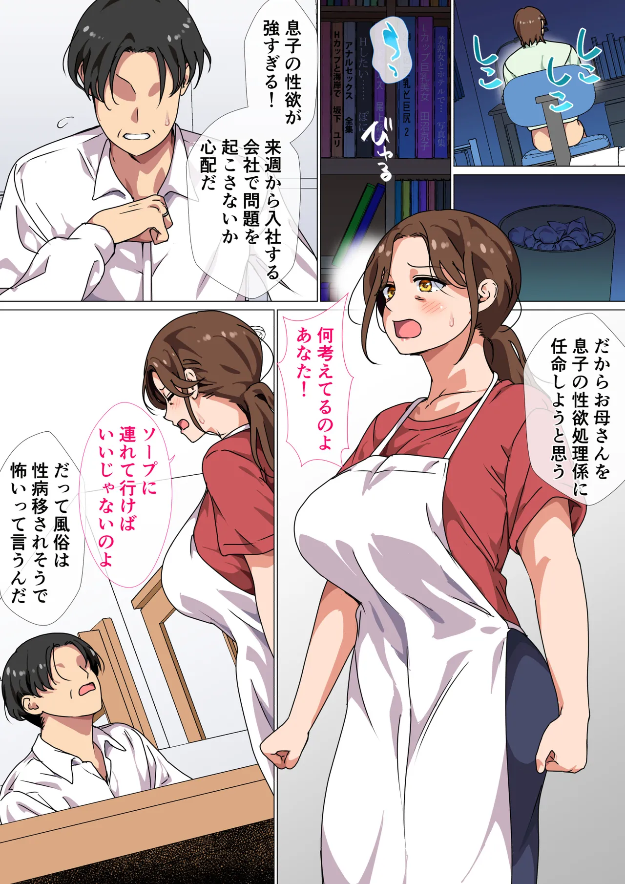 息子の強すぎる性欲を解消するのは母の務めです! Page.4