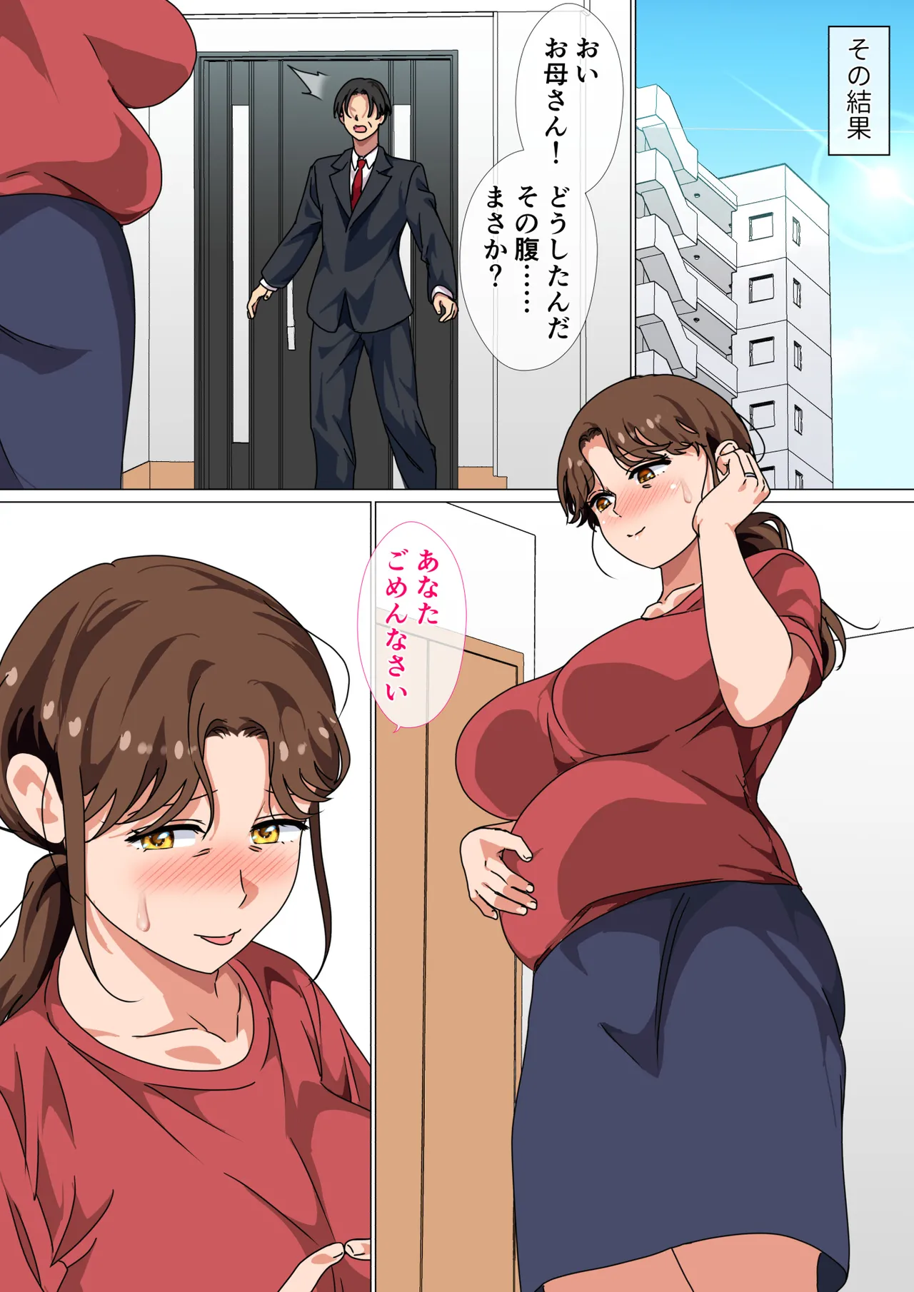 息子の強すぎる性欲を解消するのは母の務めです! Page.46