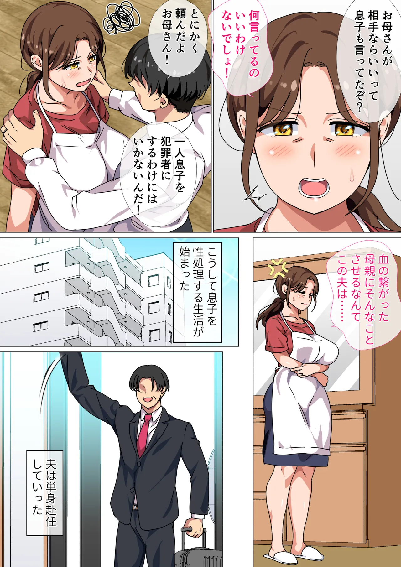 息子の強すぎる性欲を解消するのは母の務めです! Page.5