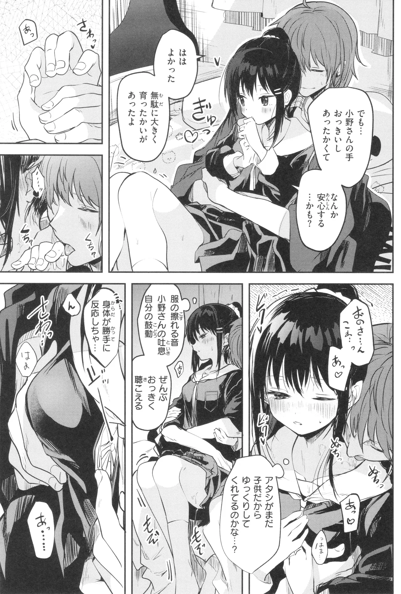 処女の微熱 Page.102
