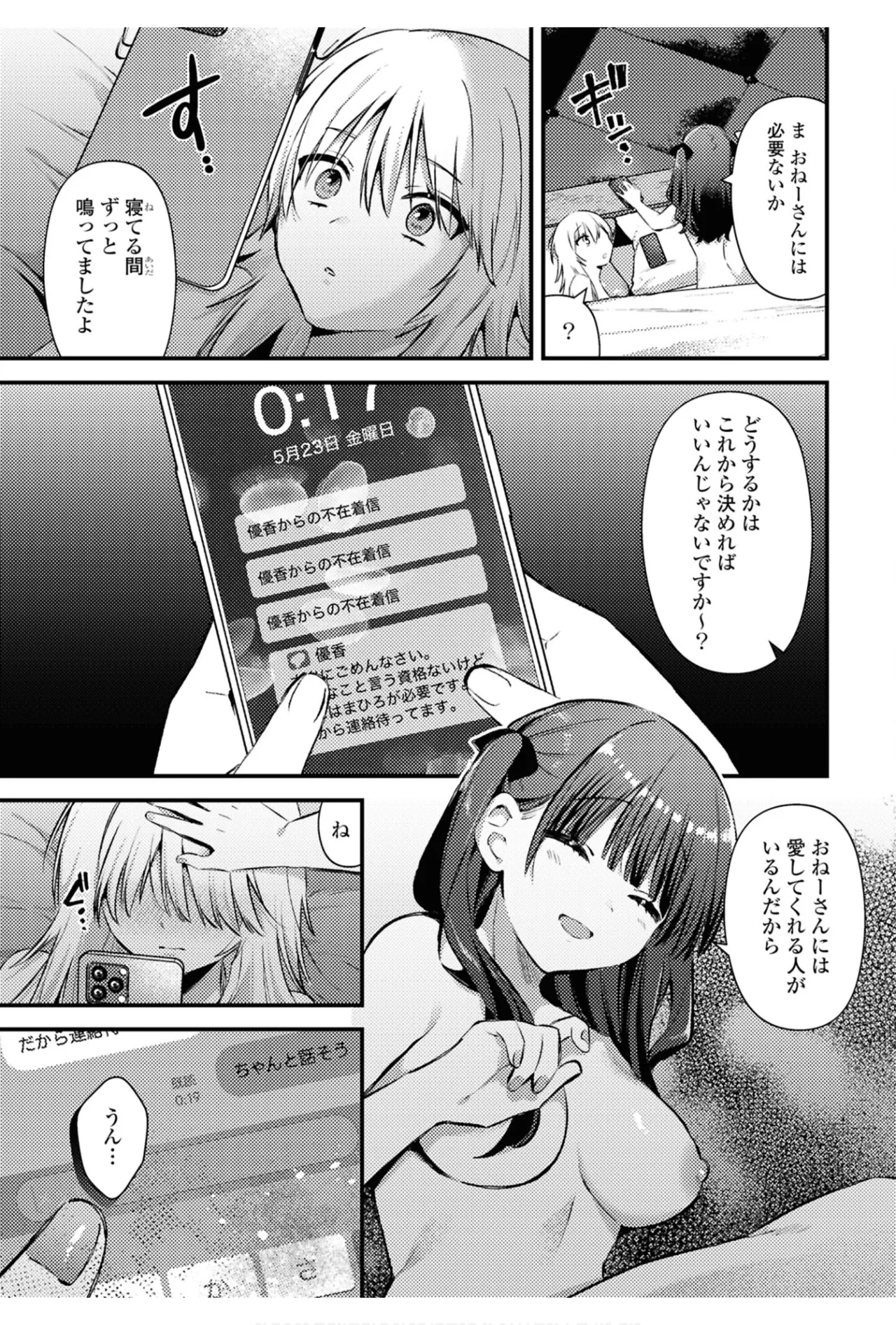 ワンナイト百合アンソロジー Page.39