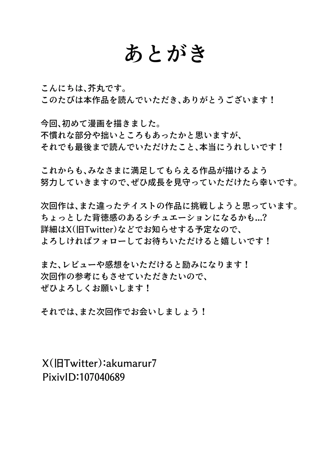 先生、こんな診察アリですか? Page.25
