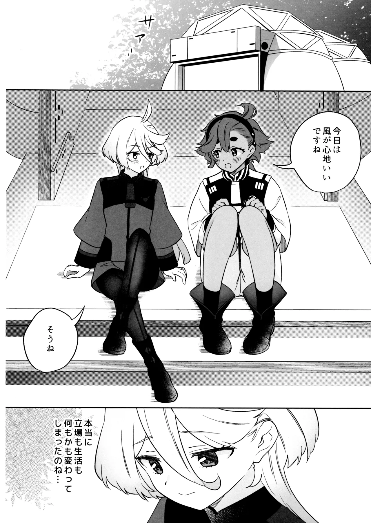 グリーンハウスノスタルジア Page.13