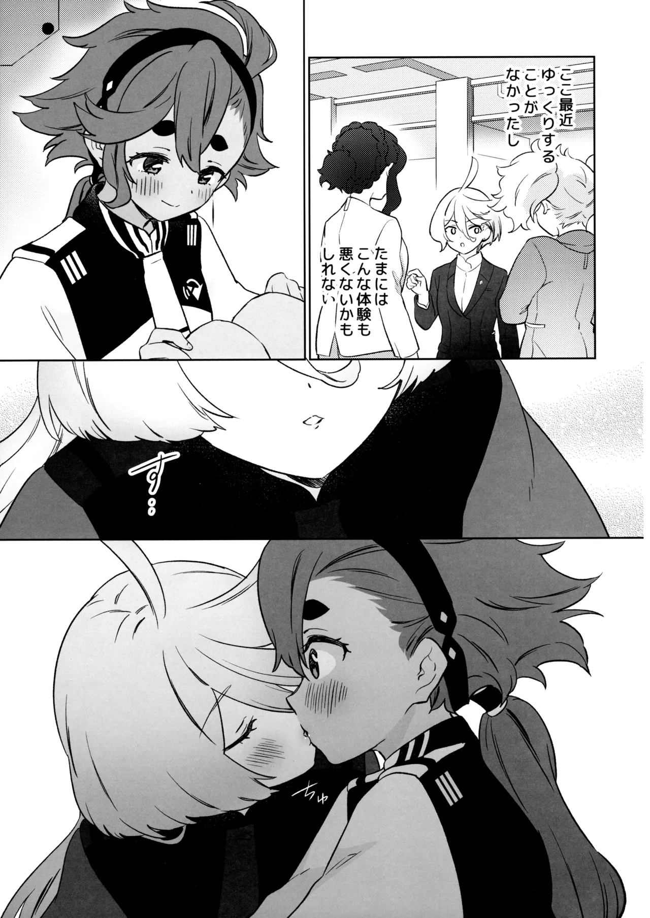 グリーンハウスノスタルジア Page.14