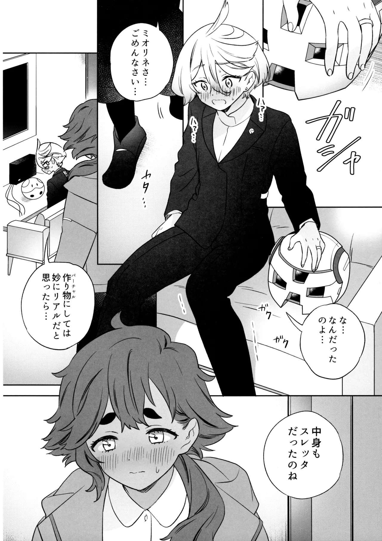 グリーンハウスノスタルジア Page.25
