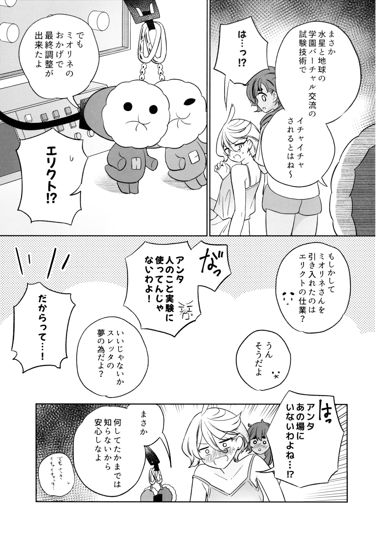グリーンハウスノスタルジア Page.28