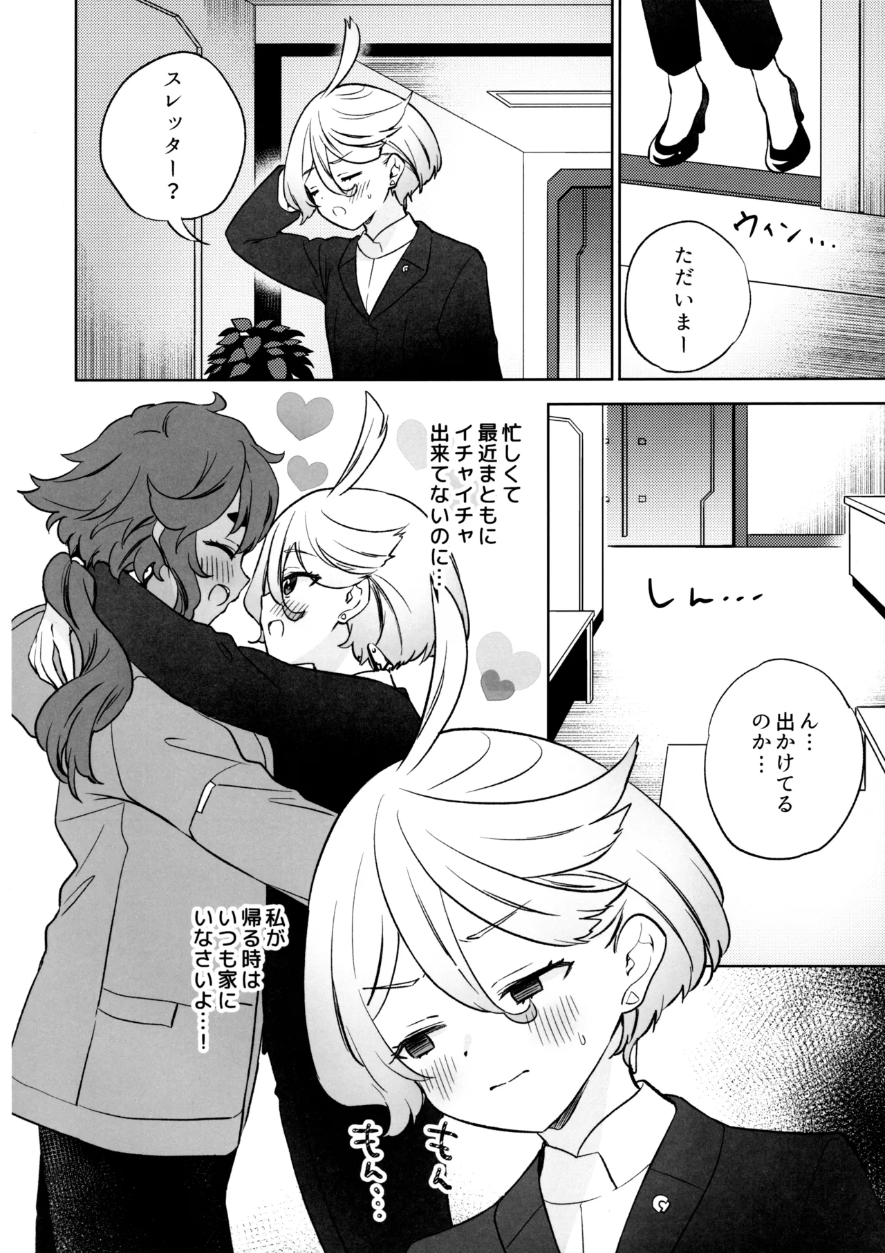 グリーンハウスノスタルジア Page.3