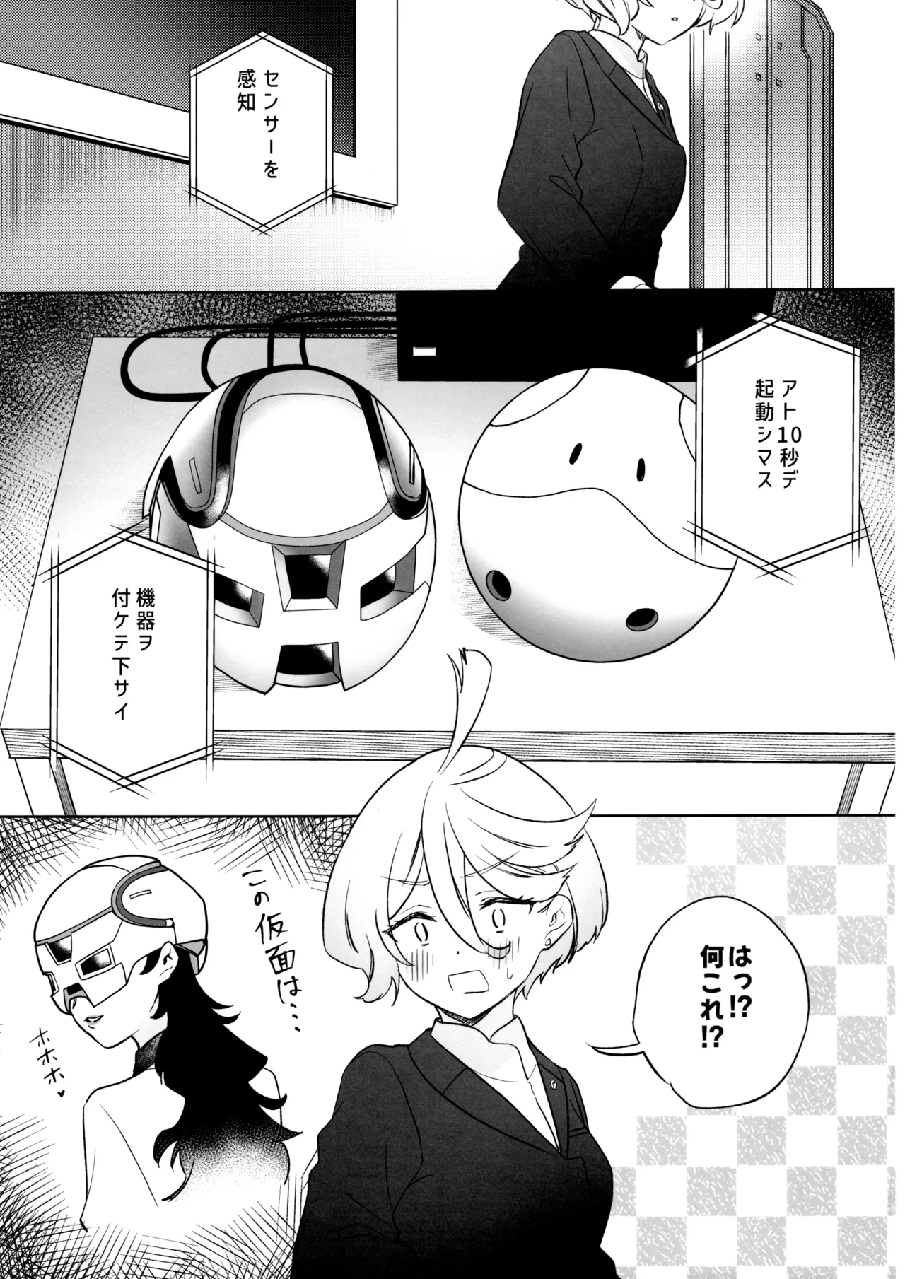 グリーンハウスノスタルジア Page.4