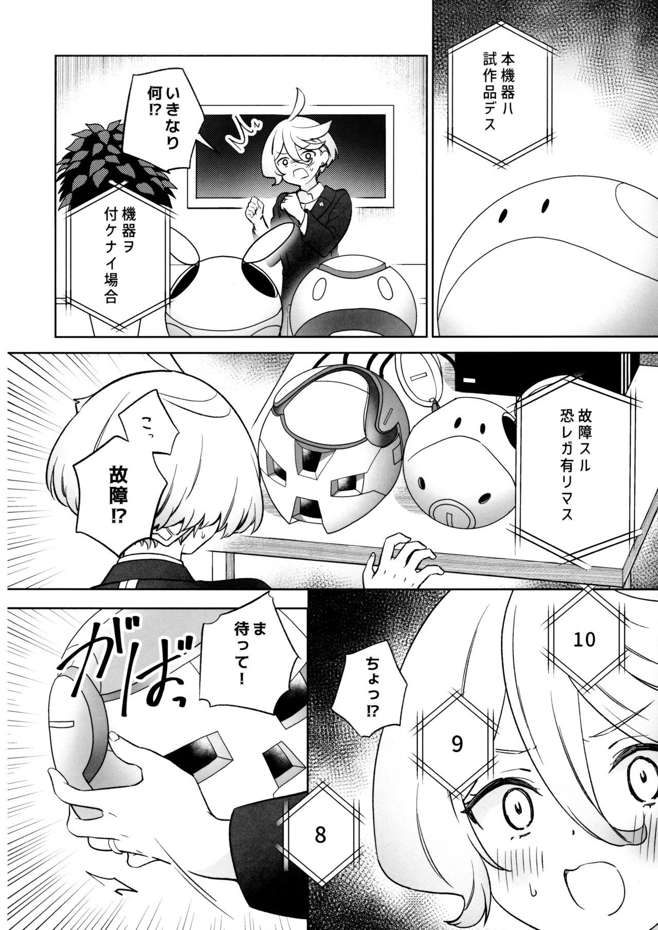 グリーンハウスノスタルジア Page.5