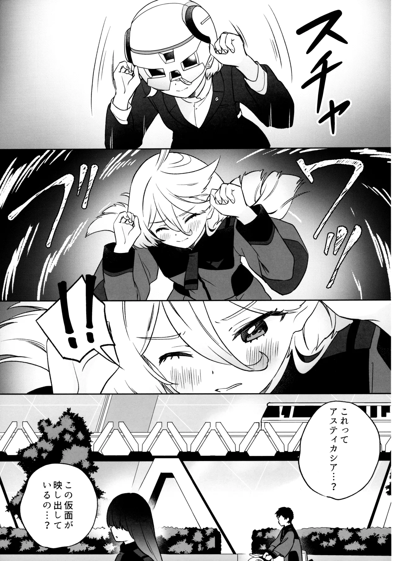 グリーンハウスノスタルジア Page.6