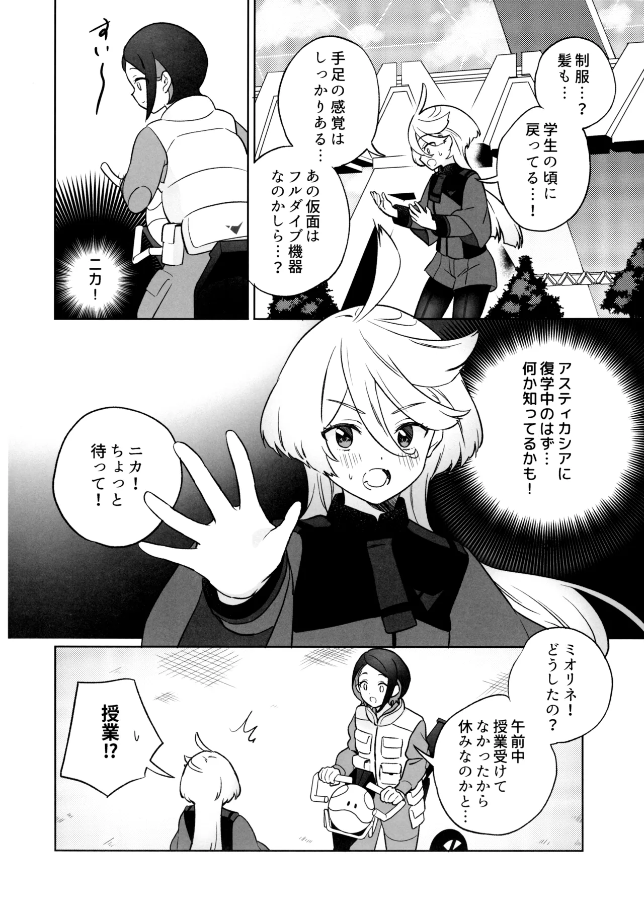 グリーンハウスノスタルジア Page.7
