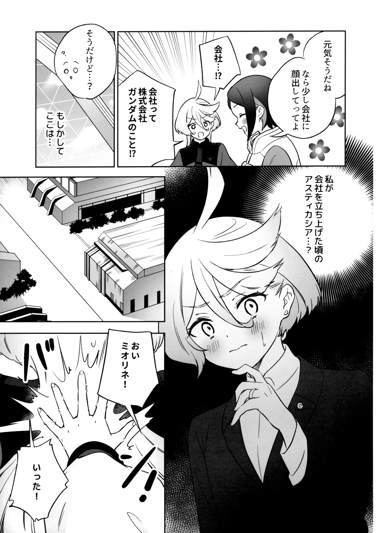 グリーンハウスノスタルジア Page.8