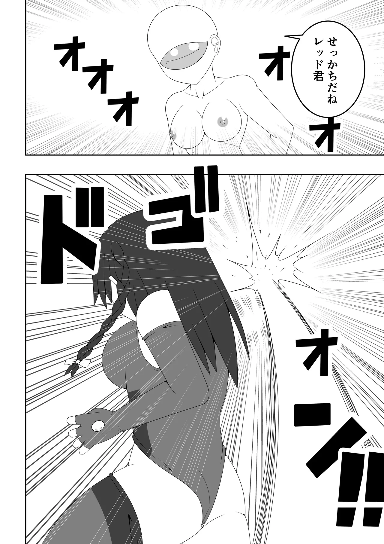 ふたなり戦隊フタナリンジャー~レッドvsベロQ~ Page.13