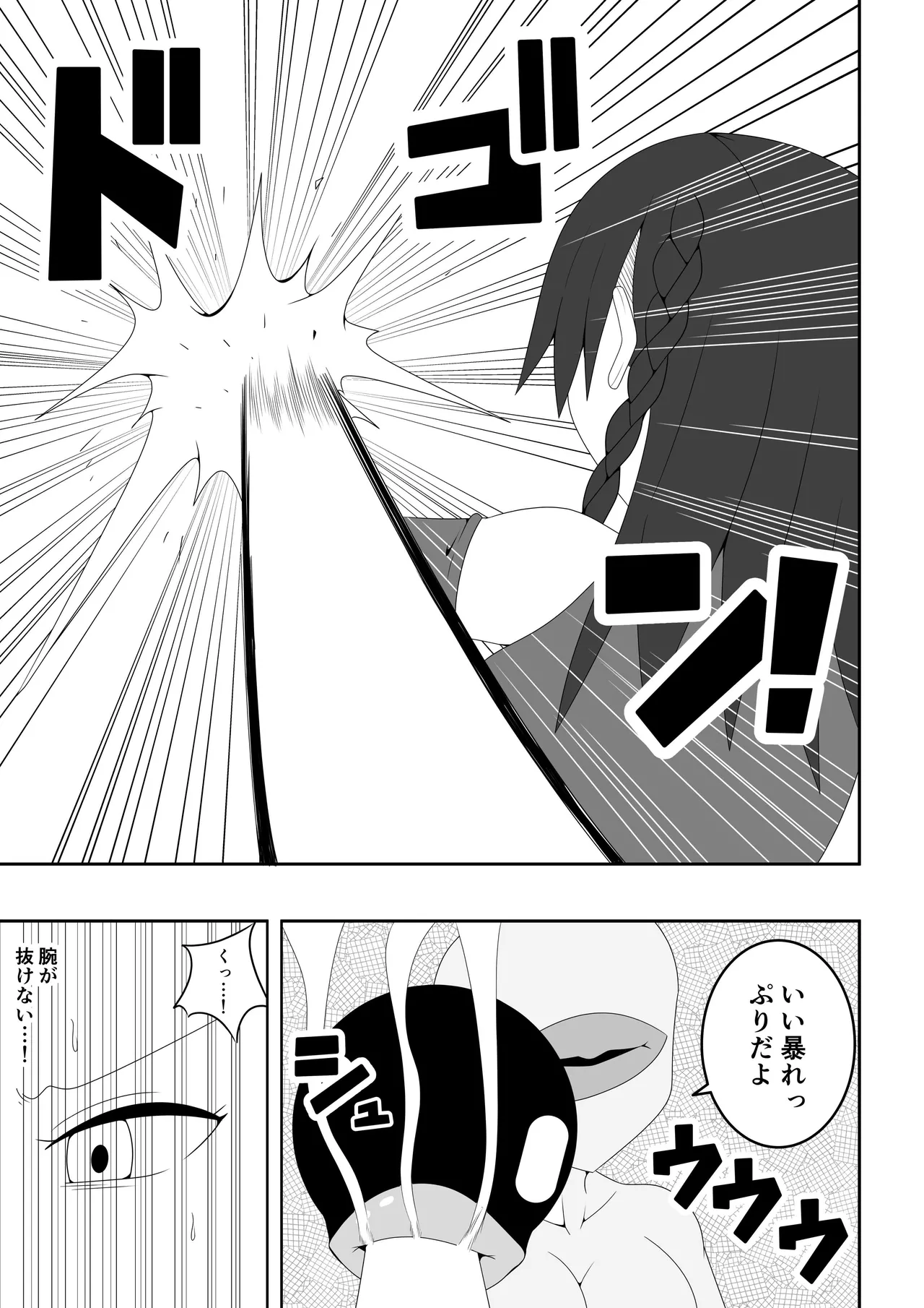 ふたなり戦隊フタナリンジャー~レッドvsベロQ~ Page.16
