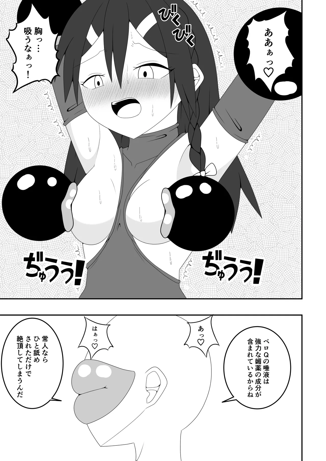 ふたなり戦隊フタナリンジャー~レッドvsベロQ~ Page.18