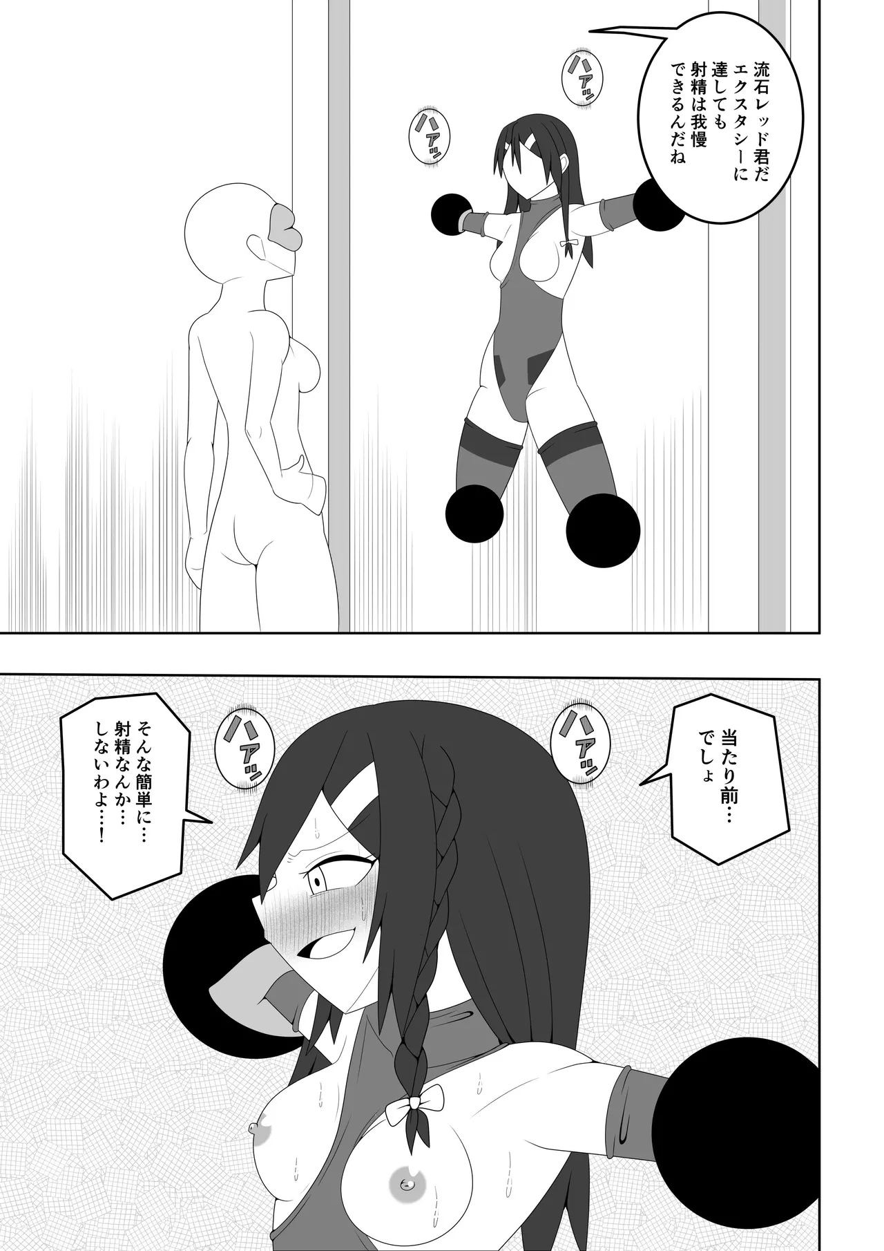 ふたなり戦隊フタナリンジャー~レッドvsベロQ~ Page.22