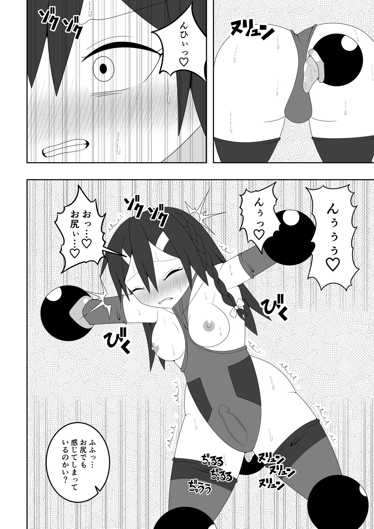 ふたなり戦隊フタナリンジャー~レッドvsベロQ~ Page.23