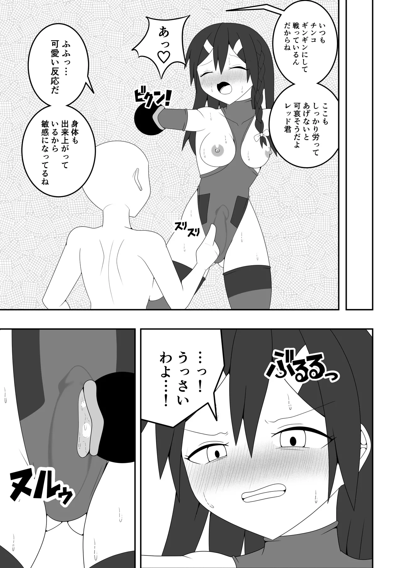 ふたなり戦隊フタナリンジャー~レッドvsベロQ~ Page.26