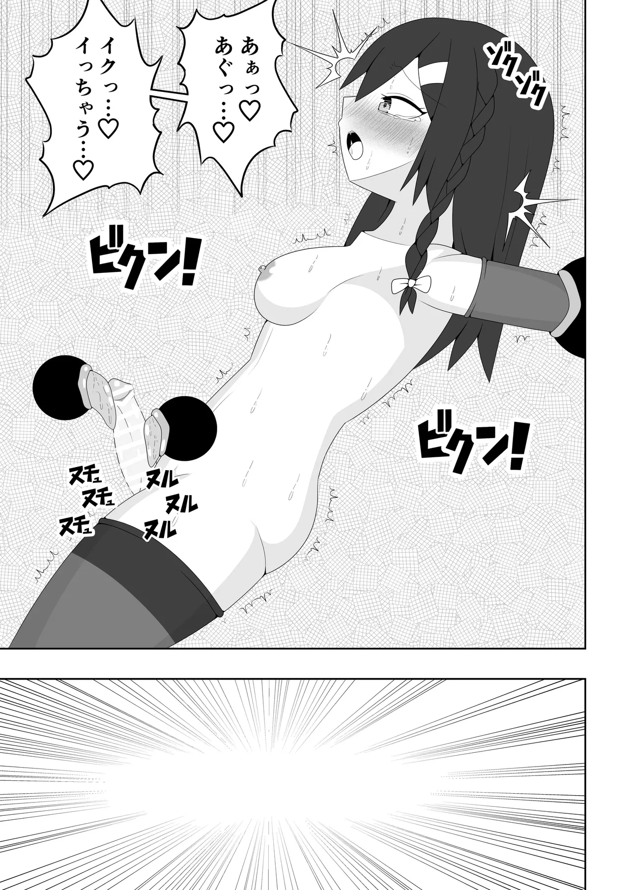 ふたなり戦隊フタナリンジャー~レッドvsベロQ~ Page.34