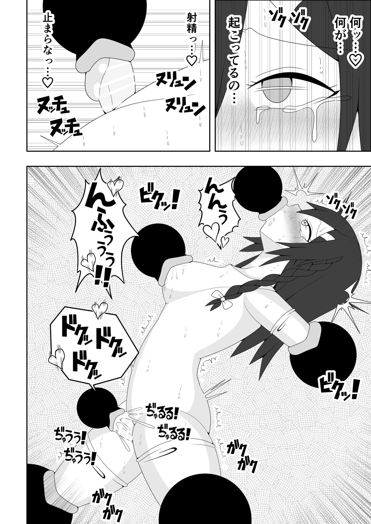 ふたなり戦隊フタナリンジャー~レッドvsベロQ~ Page.39