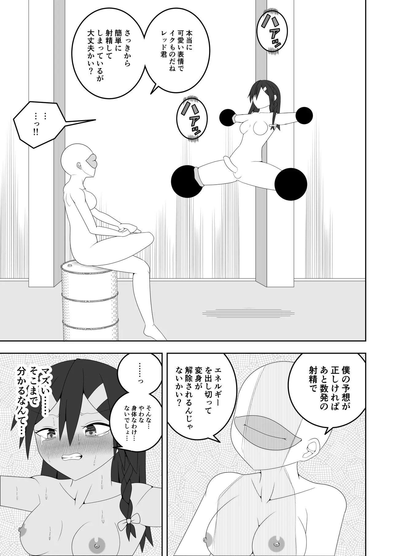 ふたなり戦隊フタナリンジャー~レッドvsベロQ~ Page.40