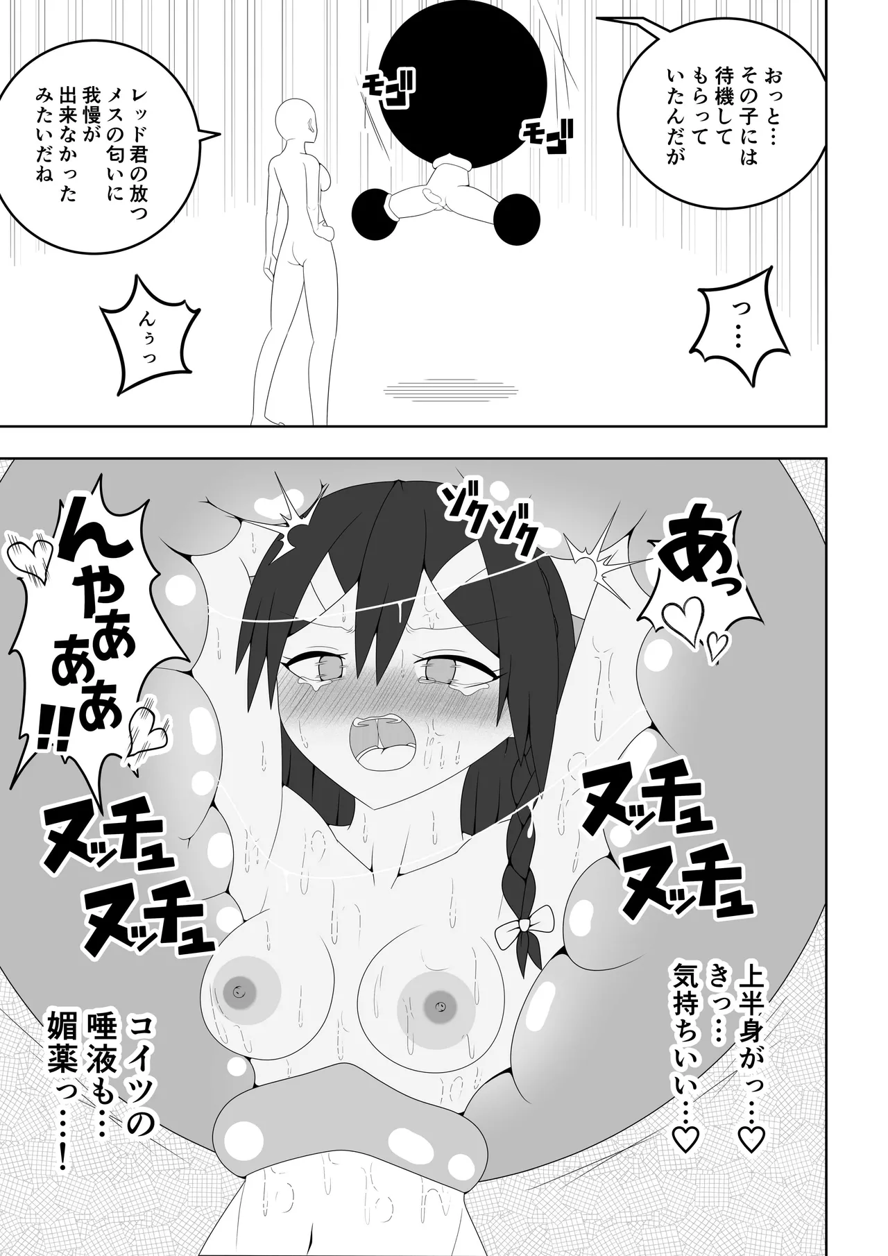 ふたなり戦隊フタナリンジャー~レッドvsベロQ~ Page.42