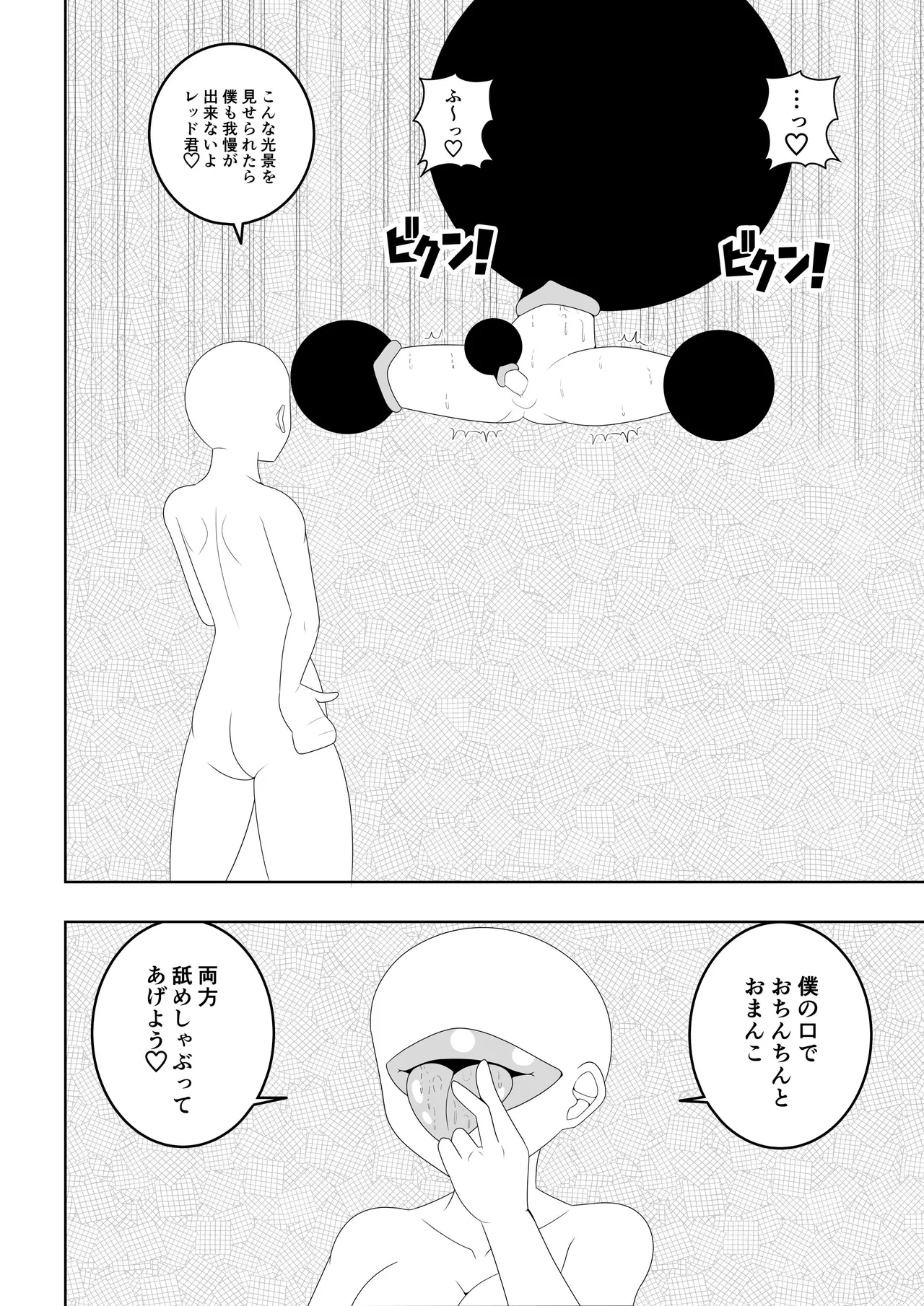 ふたなり戦隊フタナリンジャー~レッドvsベロQ~ Page.45