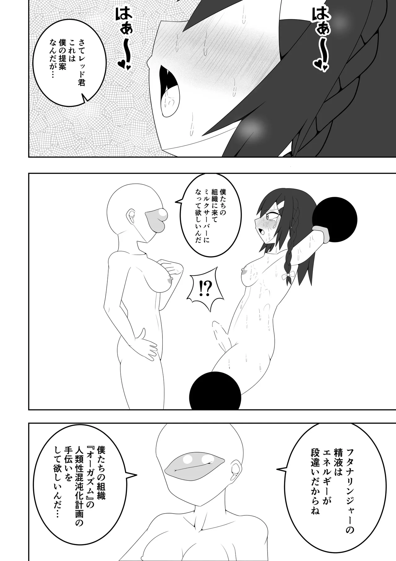 ふたなり戦隊フタナリンジャー~レッドvsベロQ~ Page.49