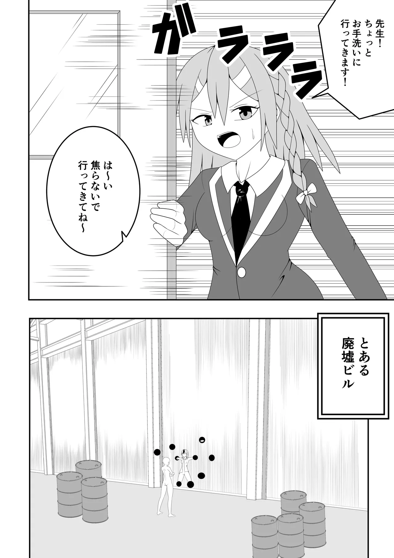 ふたなり戦隊フタナリンジャー~レッドvsベロQ~ Page.5