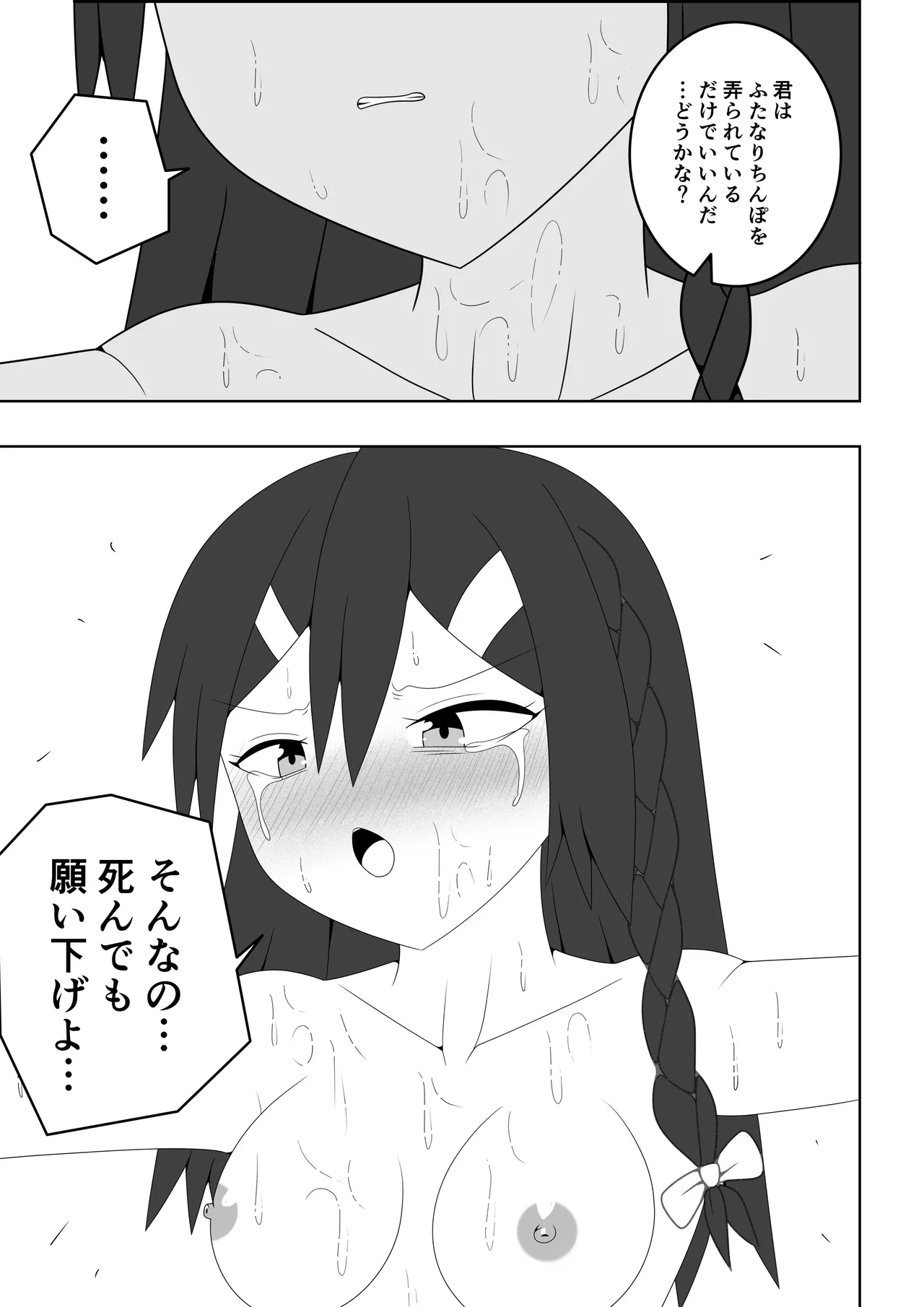 ふたなり戦隊フタナリンジャー~レッドvsベロQ~ Page.50