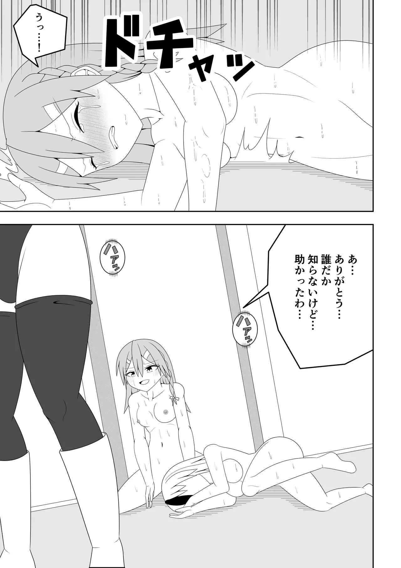 ふたなり戦隊フタナリンジャー~レッドvsベロQ~ Page.54