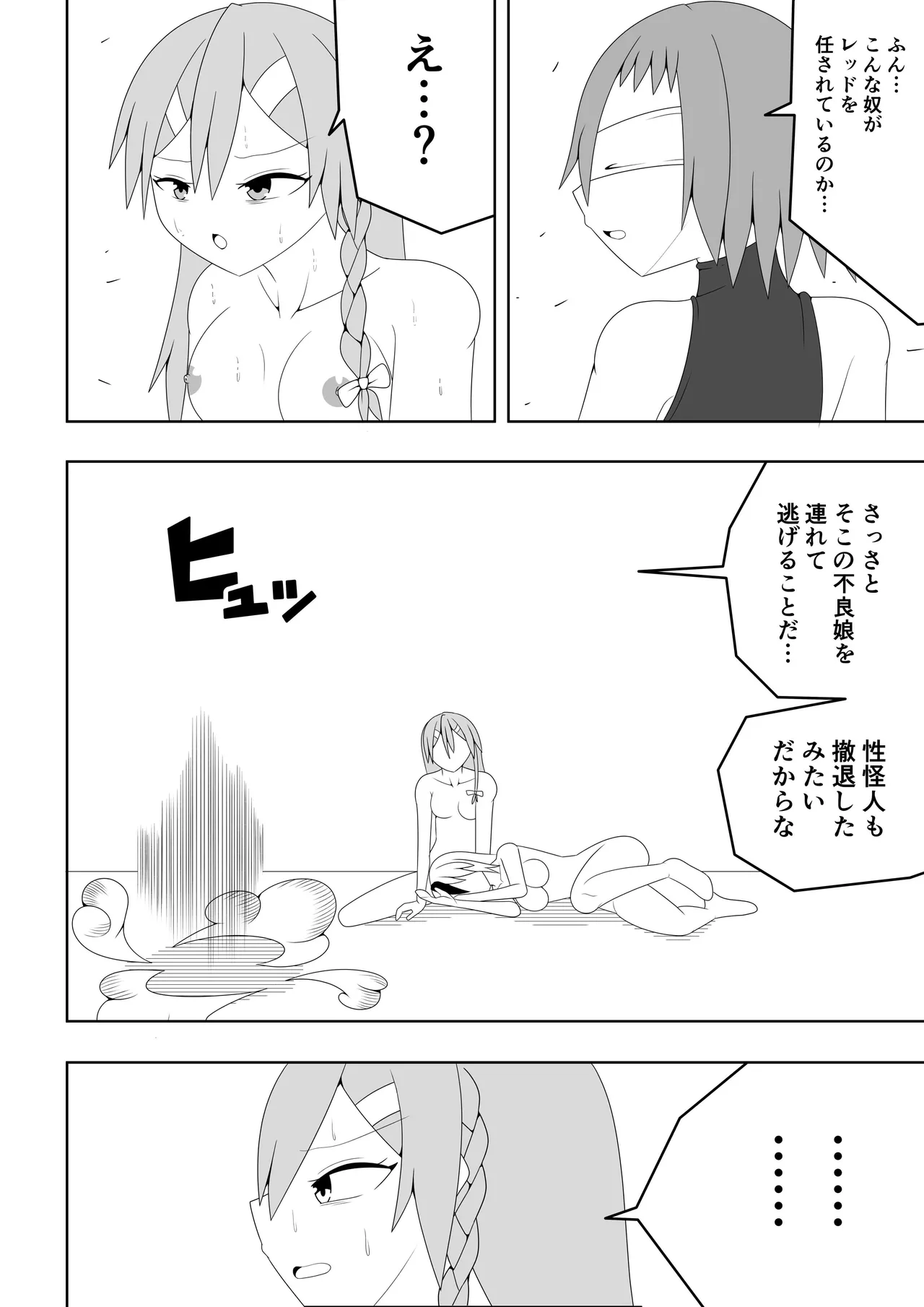 ふたなり戦隊フタナリンジャー~レッドvsベロQ~ Page.55