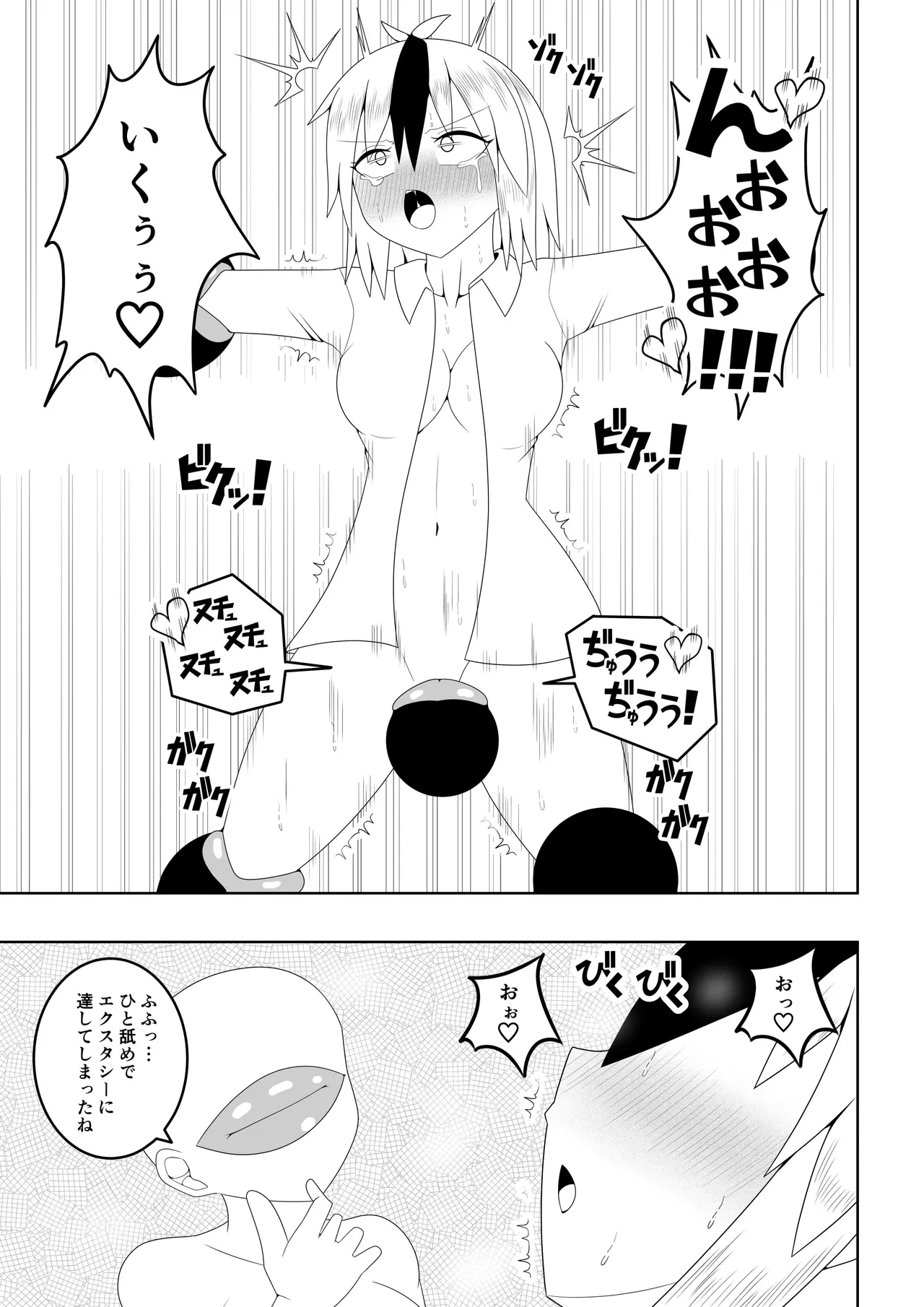 ふたなり戦隊フタナリンジャー~レッドvsベロQ~ Page.8
