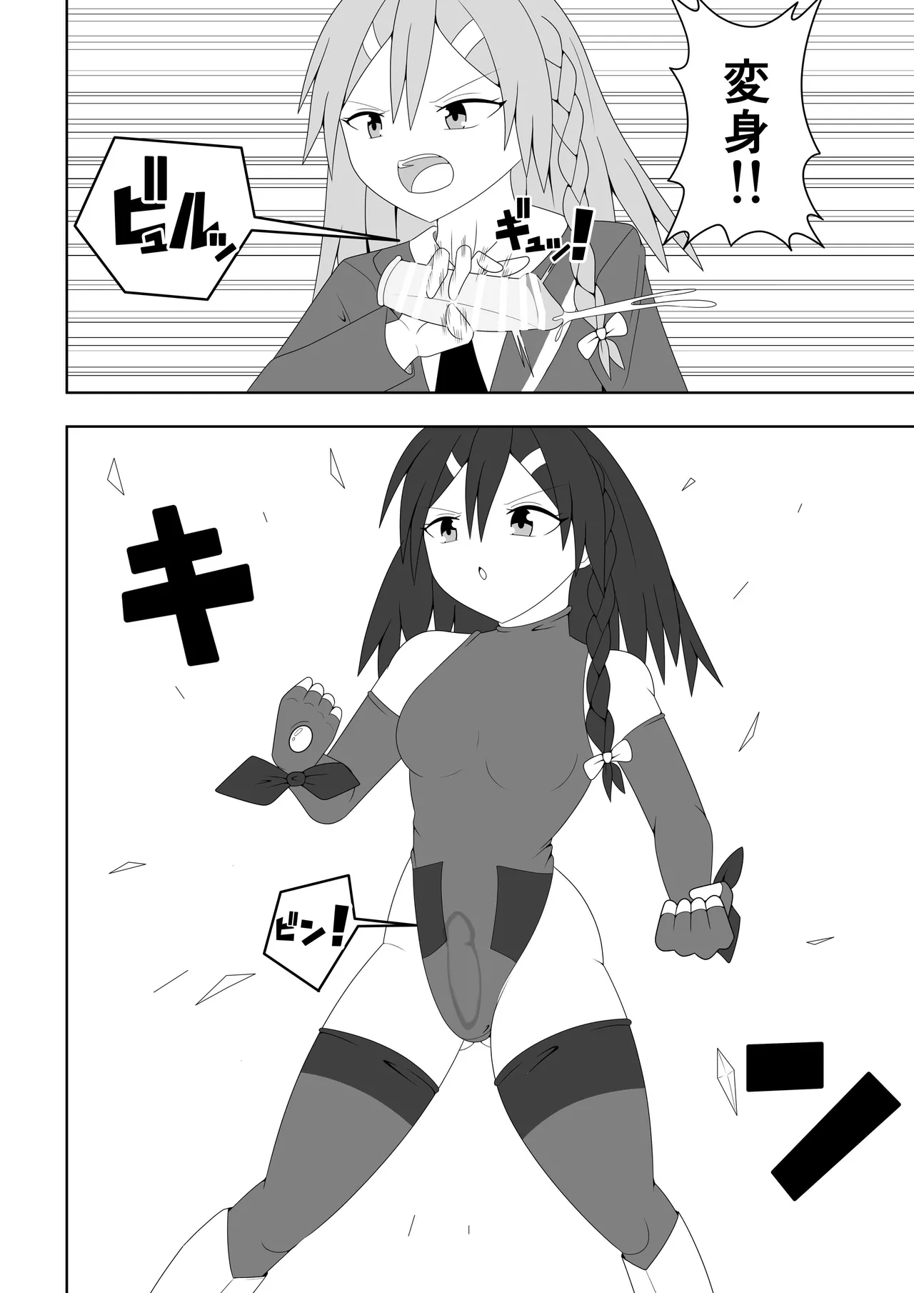 ふたなり戦隊フタナリンジャー~レッドvsベロQ~ Page.9
