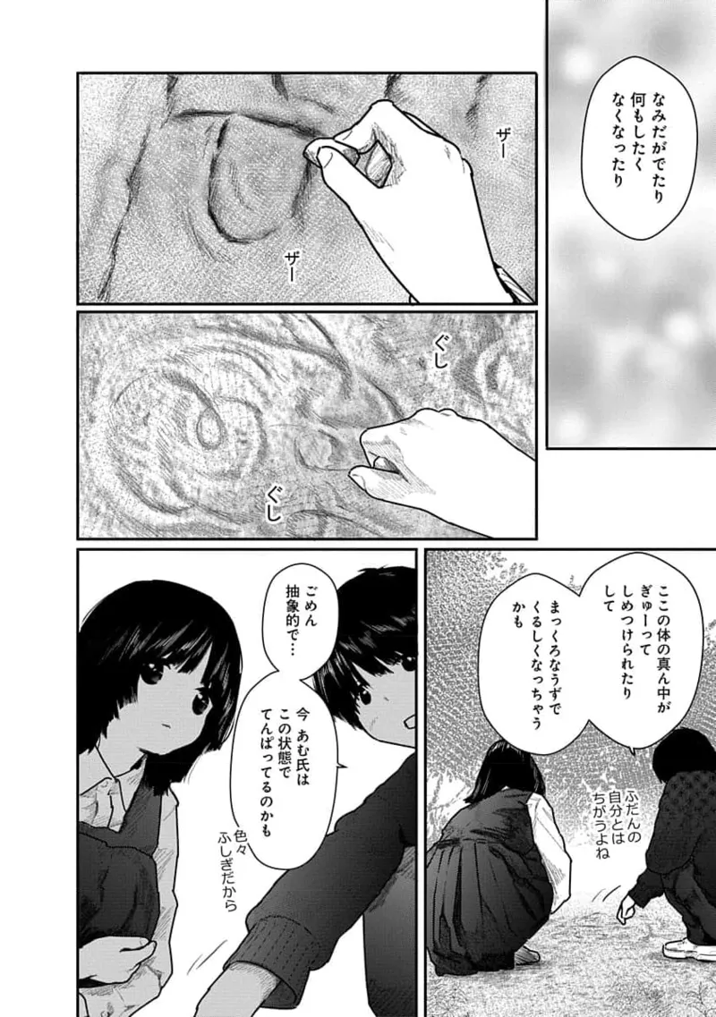 快楽の労 1巻 Page.100