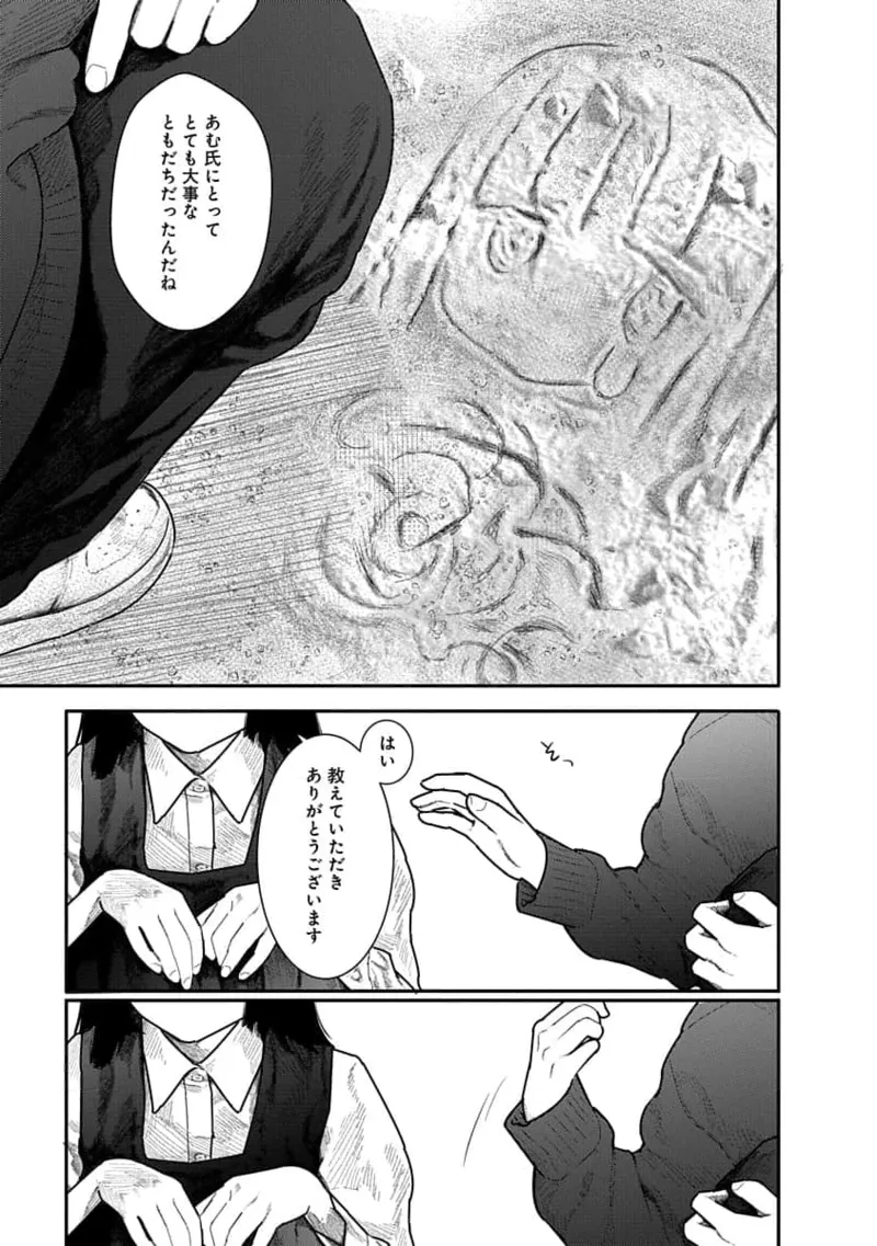 快楽の労 1巻 Page.101