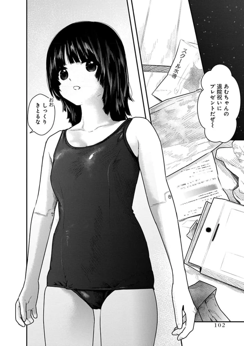 快楽の労 1巻 Page.102