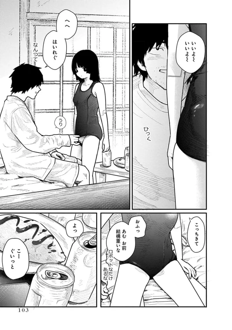 快楽の労 1巻 Page.103