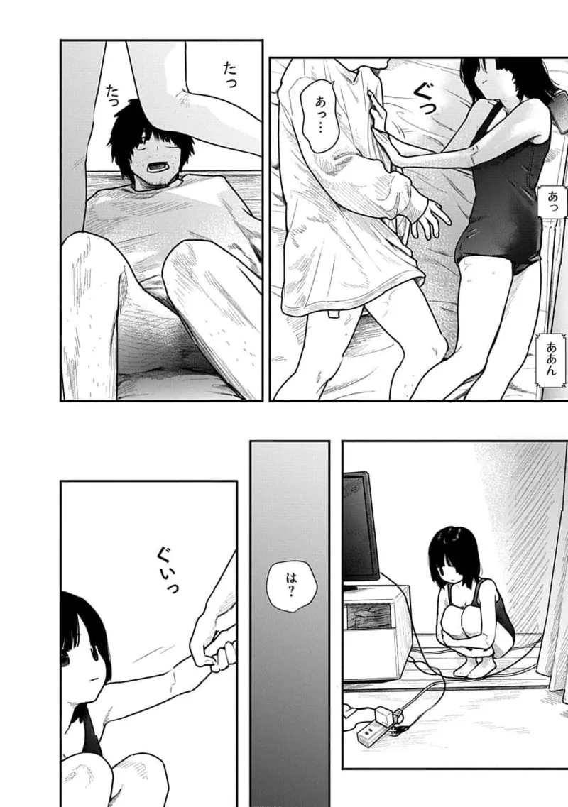 快楽の労 1巻 Page.108