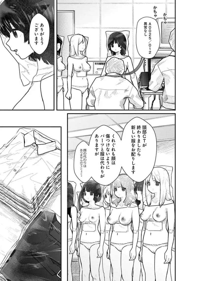 快楽の労 1巻 Page.11