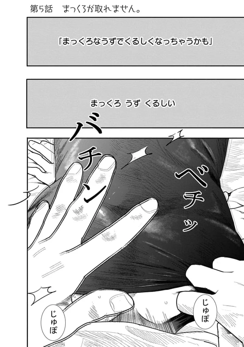 快楽の労 1巻 Page.110