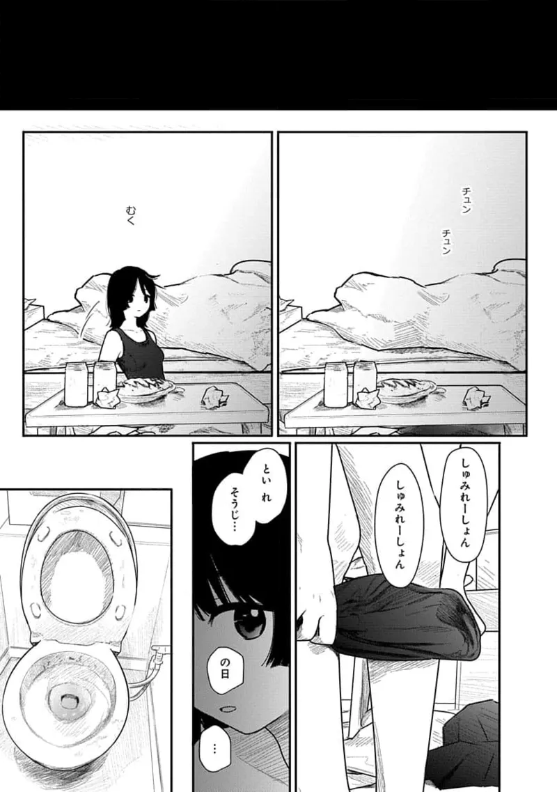 快楽の労 1巻 Page.113