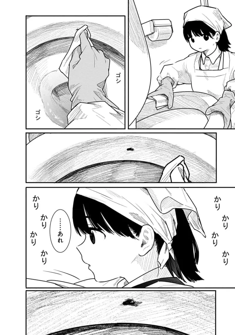 快楽の労 1巻 Page.114