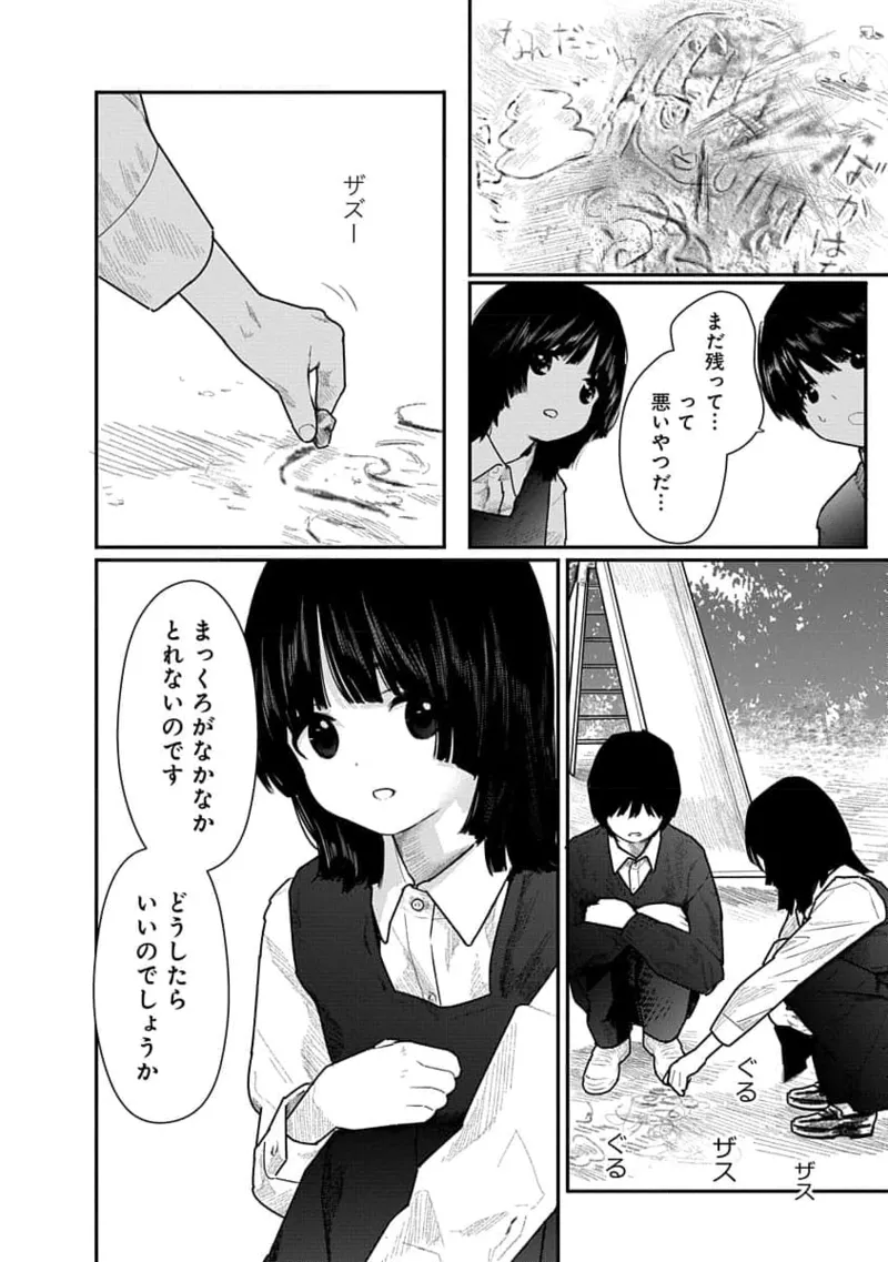 快楽の労 1巻 Page.116